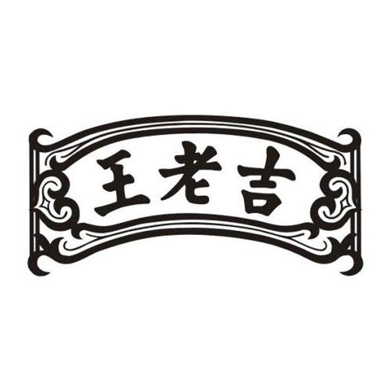 王老吉商标标样