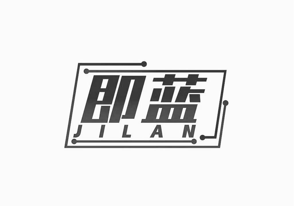 转让商标-即蓝
