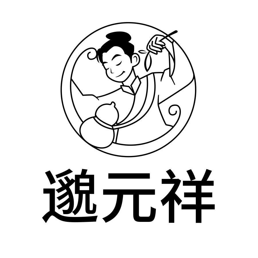 转让商标-邈元祥