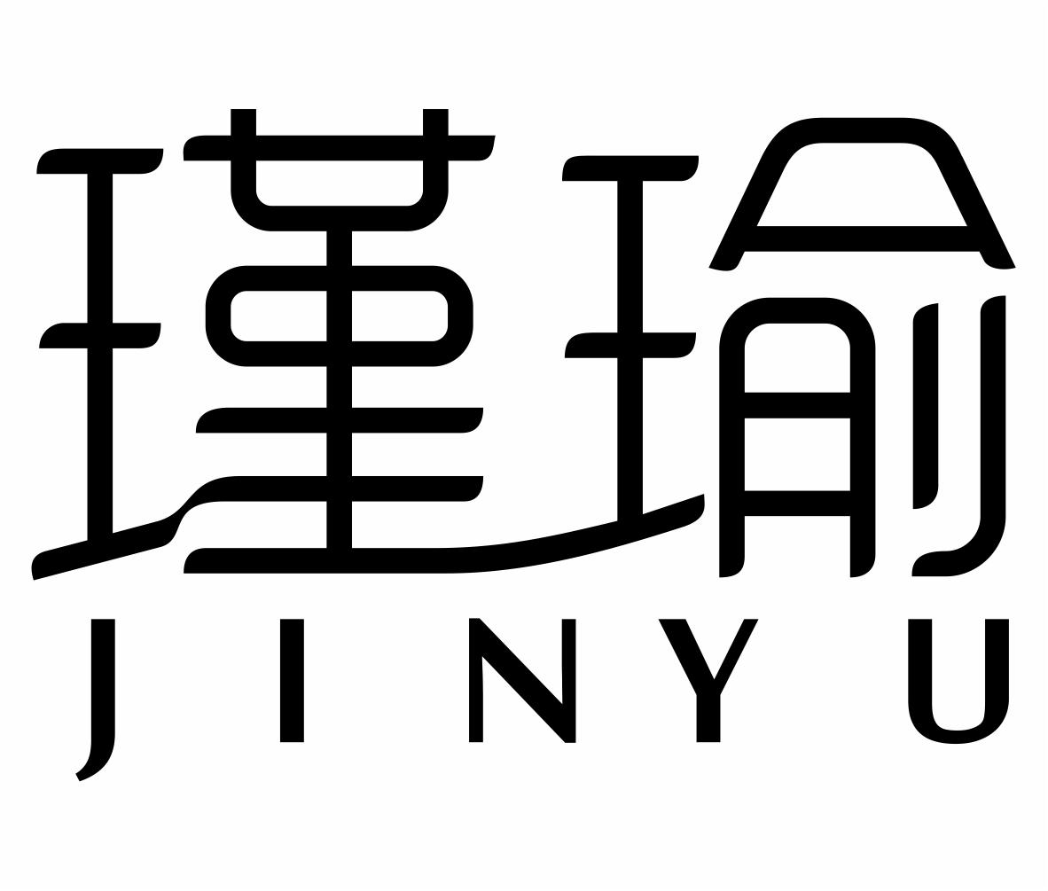 转让商标-瑾瑜