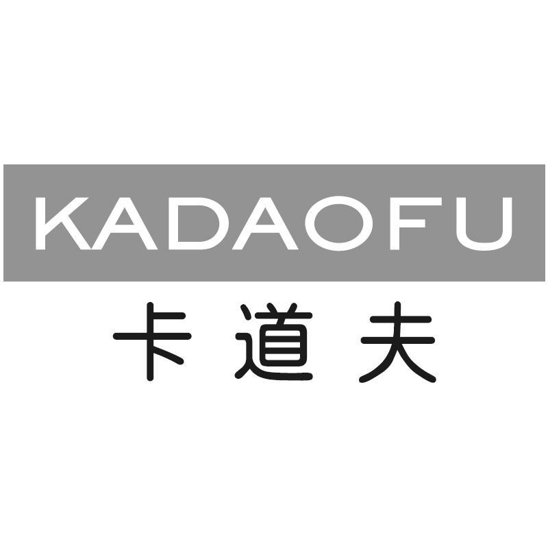 转让商标-卡道夫