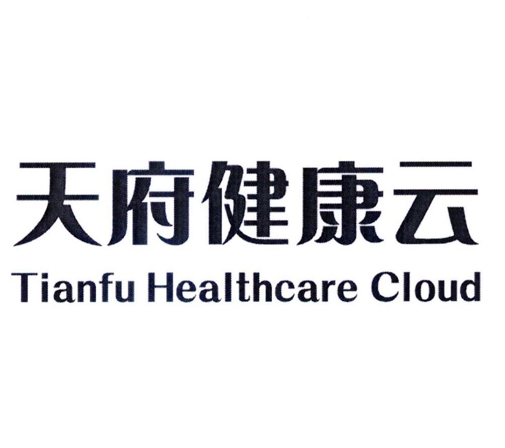商标文字天府健康云 tianfu healthcare cloud商标注册号 51566970