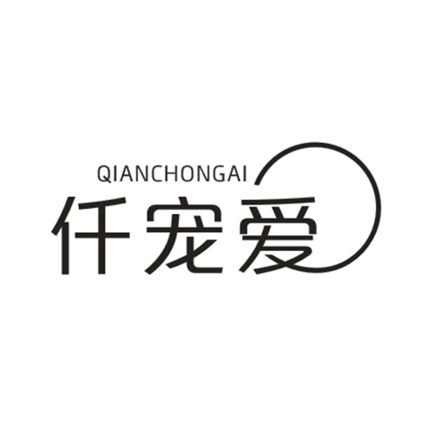 转让商标-仟宠爱