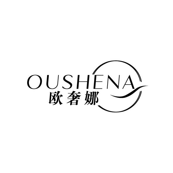 转让商标-欧奢娜