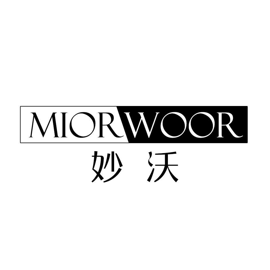 转让商标-MIORWOOR 妙沃