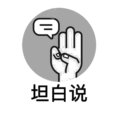 商标文字坦白说商标注册号 29987110,商标申请人腾讯科技(深圳)有限