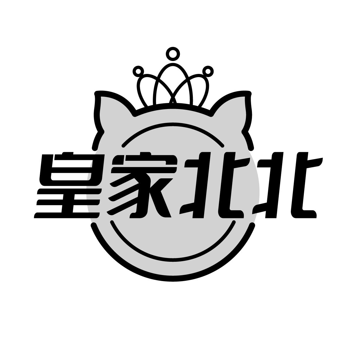 转让商标-皇家北北