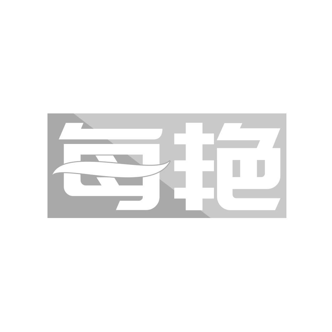 转让商标-每艳