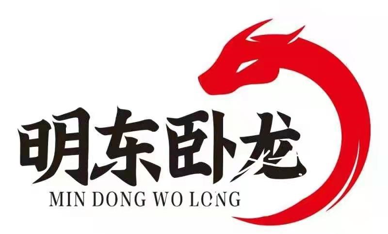 商标文字明东卧龙 min dong wo long商标注册号 57300397,商标申请人