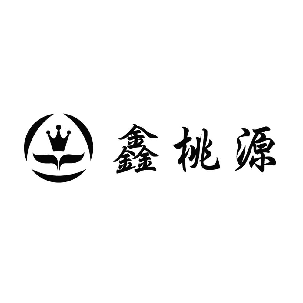 商标文字鑫桃源商标注册号 24055447,商标申请人福州腾顺广源商贸有限