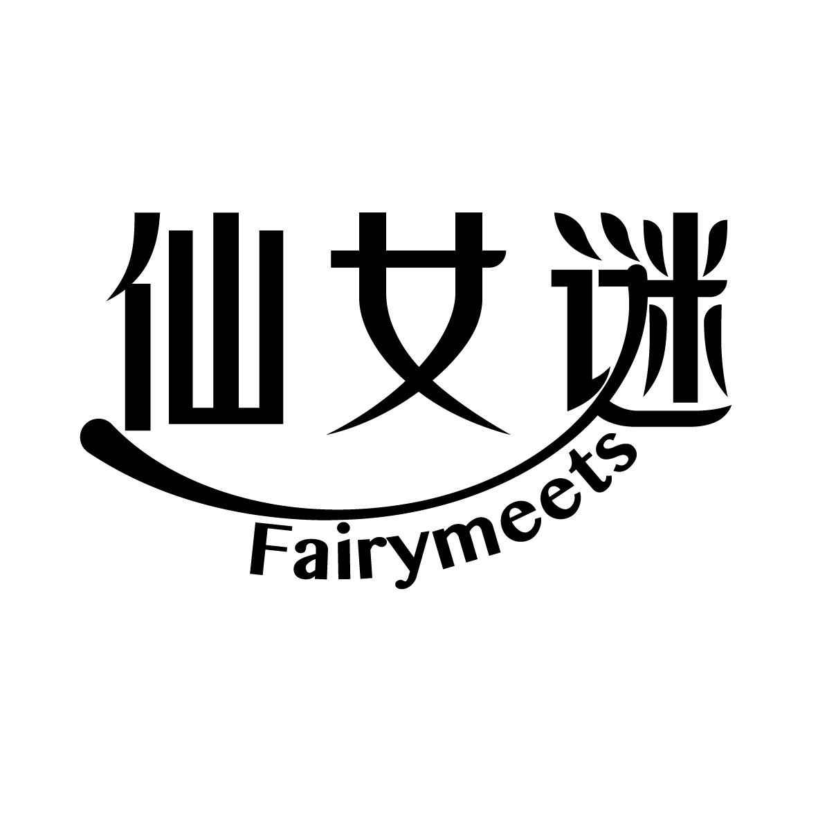 转让商标-仙女谜 FAIRYMEETS