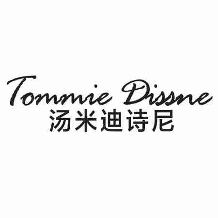 转让商标-TOMMIE DISSNE 汤米迪诗尼