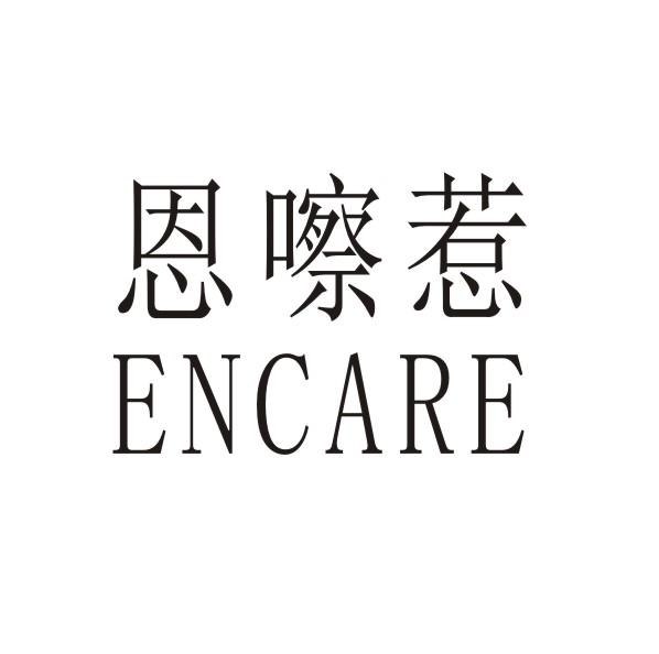 转让商标-恩嚓惹