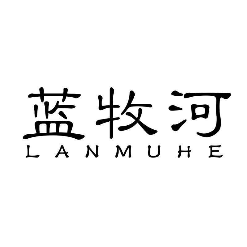 转让商标-蓝牧河