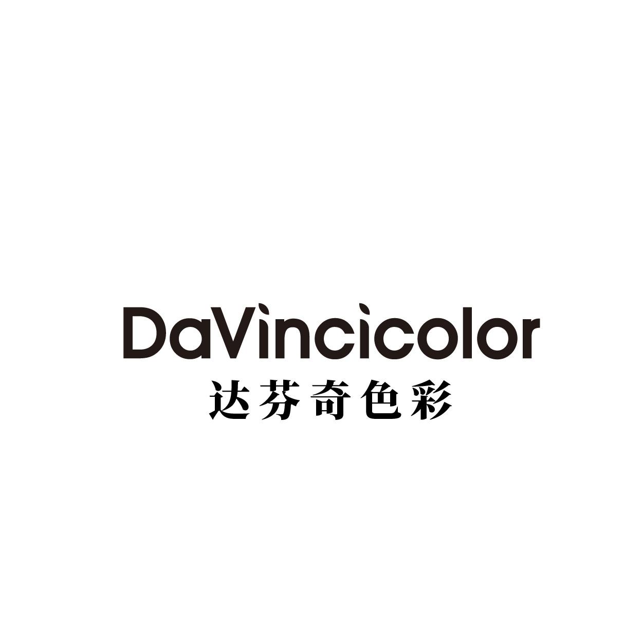 转让商标-DAVINCICOLOR 达芬奇色彩
