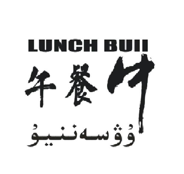 转让商标-午餐牛 LUNCH BULL