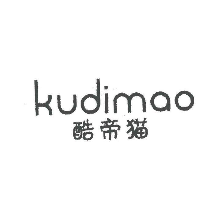 转让商标-酷帝猫