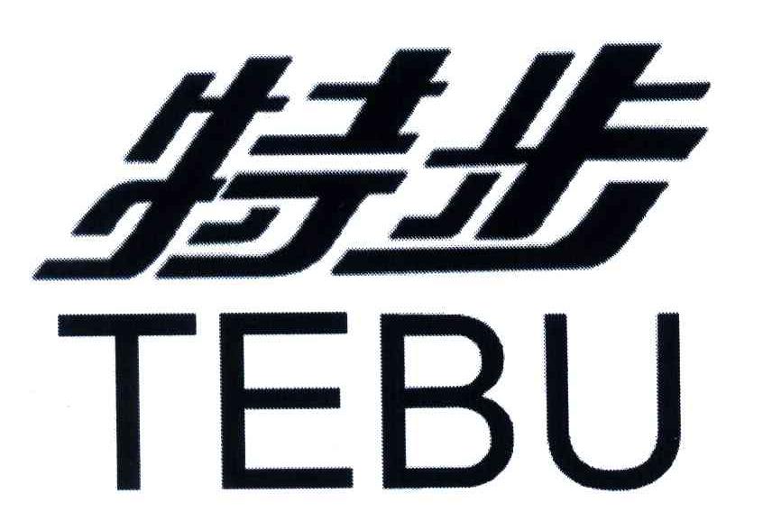 特步商标标样