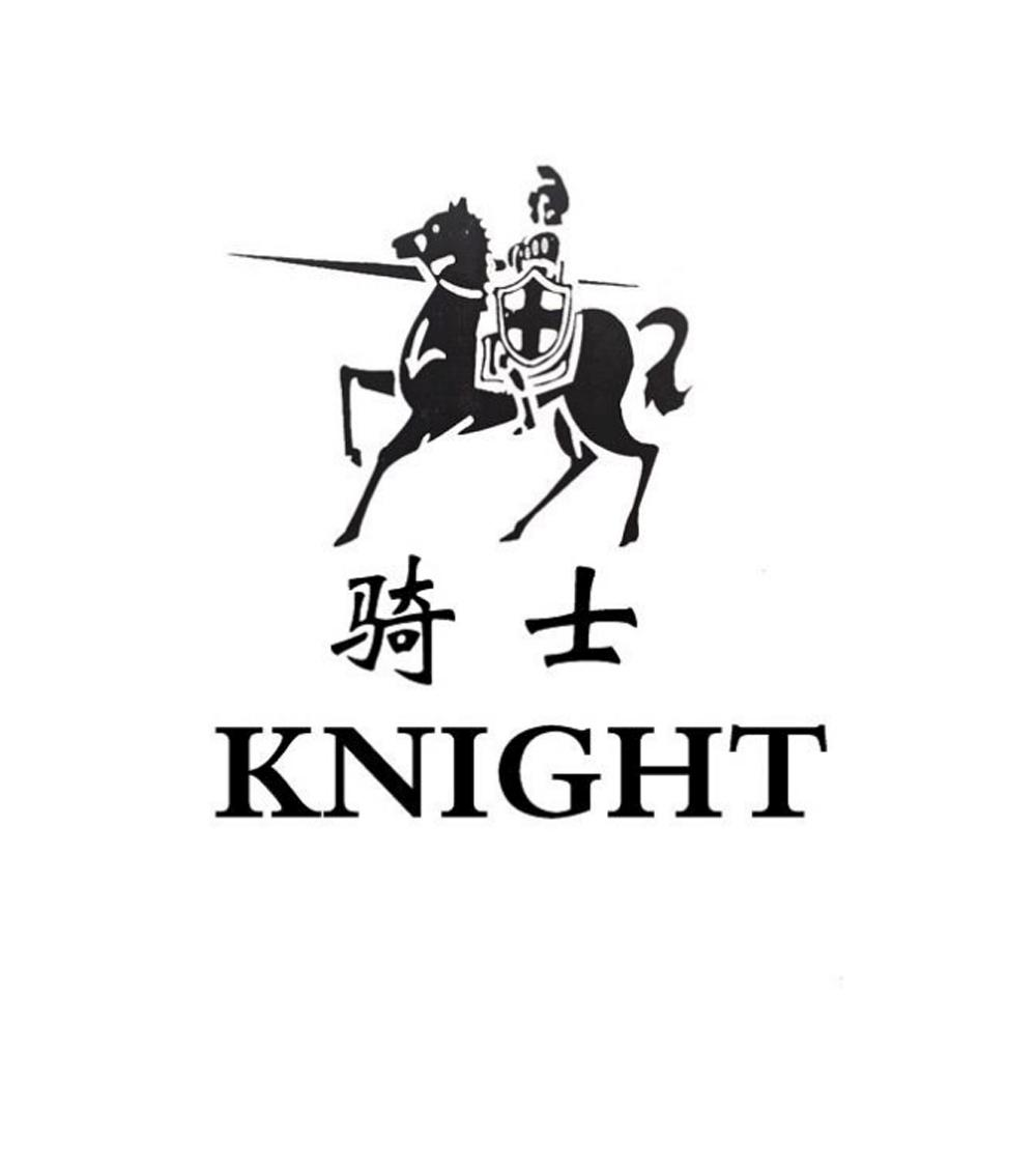 商标文字骑士 knight商标注册号 51377538,商标申请人余承宏的商标