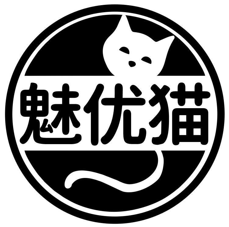 转让商标-魅优猫