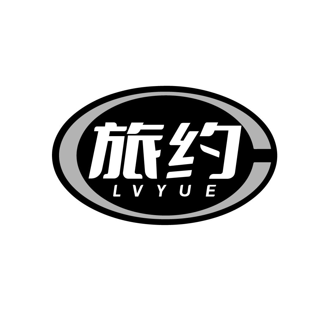 转让商标-旅约
