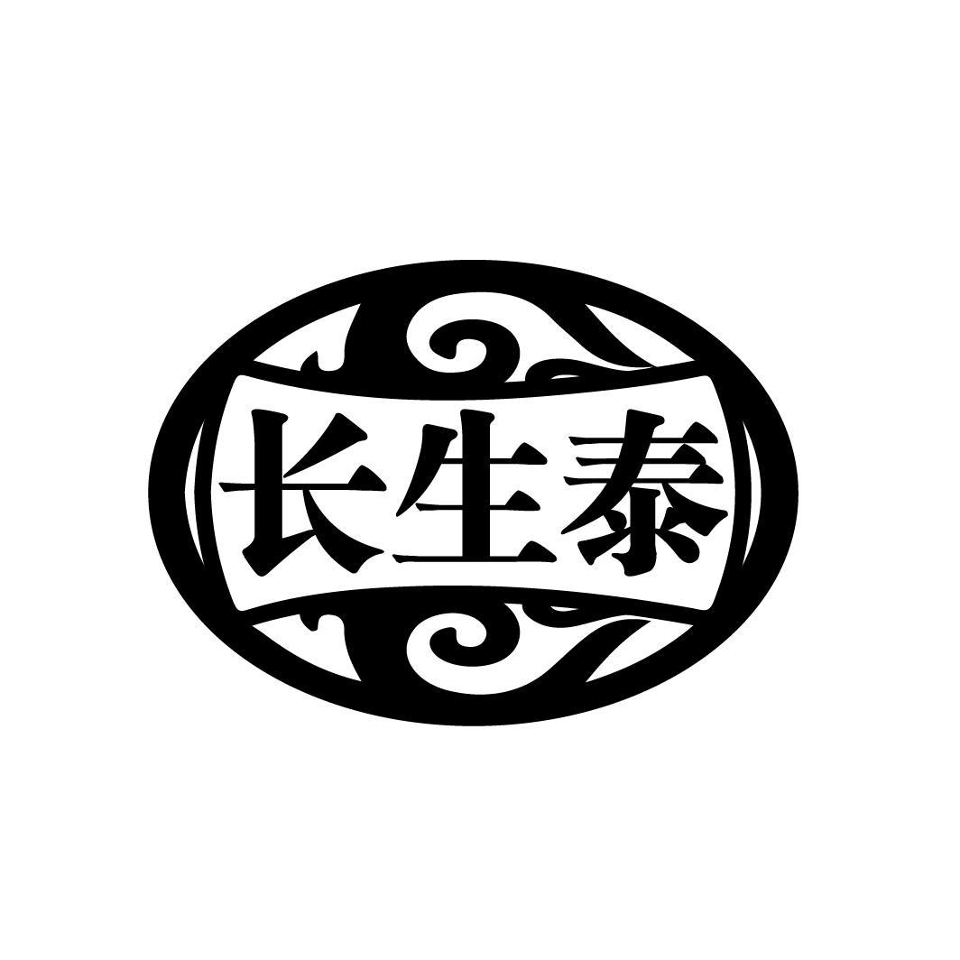 转让商标-长生泰