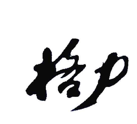 格力商标标样