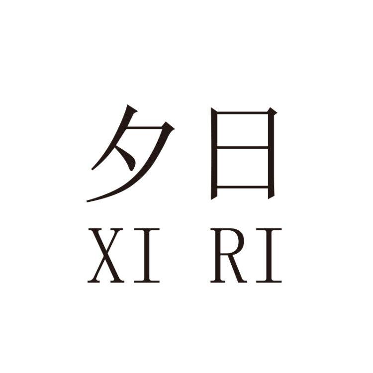 转让商标-夕日