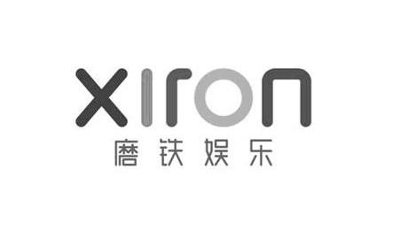 商标文字磨铁娱乐 xiron商标注册号 60865546,商标申请人北京磨铁文化