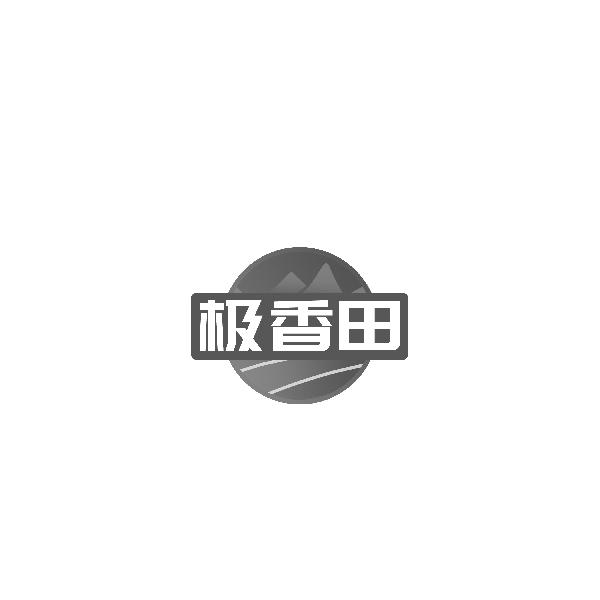 转让商标-极香田