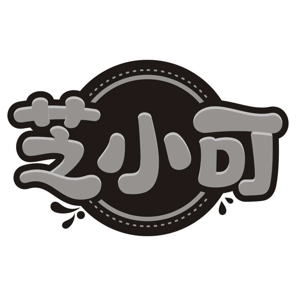 转让商标-芝小可