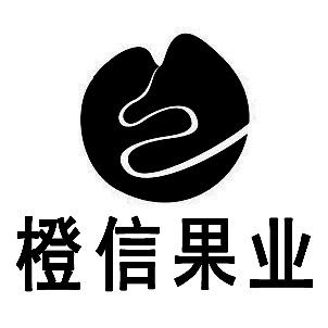 商标文字橙信果业商标注册号 57962239,商标申请人永兴县龙角山生态