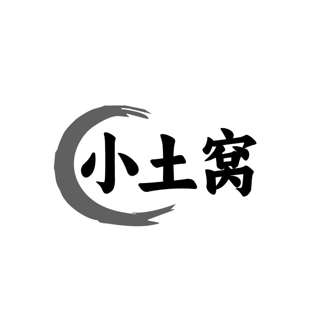 转让商标-小土窝