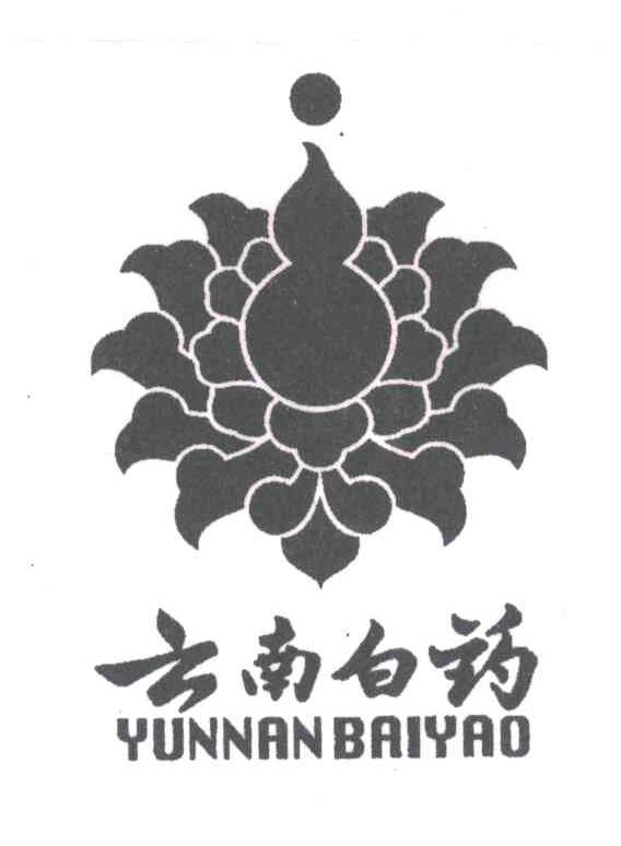 云南白药商标标样