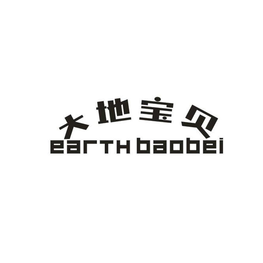 转让商标-大地宝贝 EARTH BAOBEI