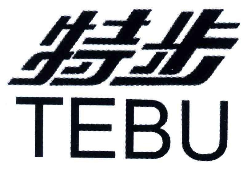 特步商标标样