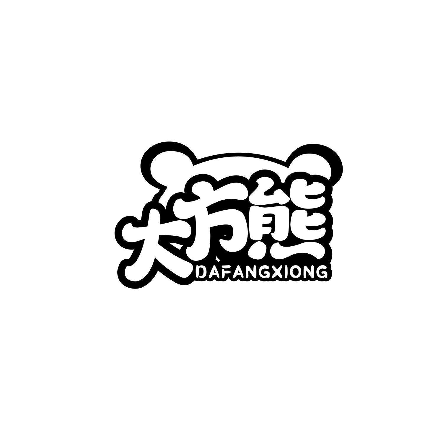 转让商标-大方熊