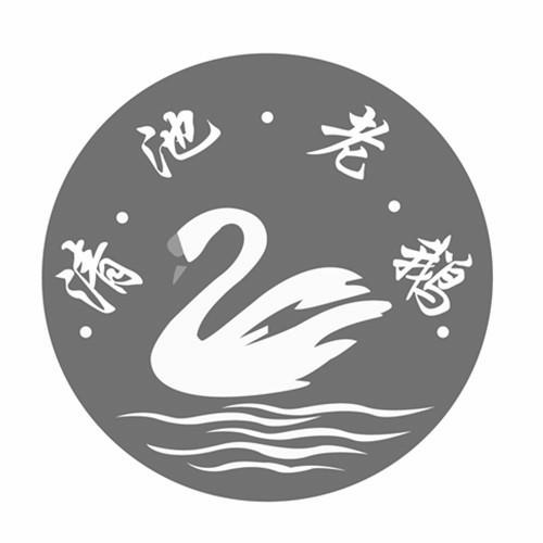 商标文字清池老鹅商标注册号 49357363,商标申请人杨亮的商标详情