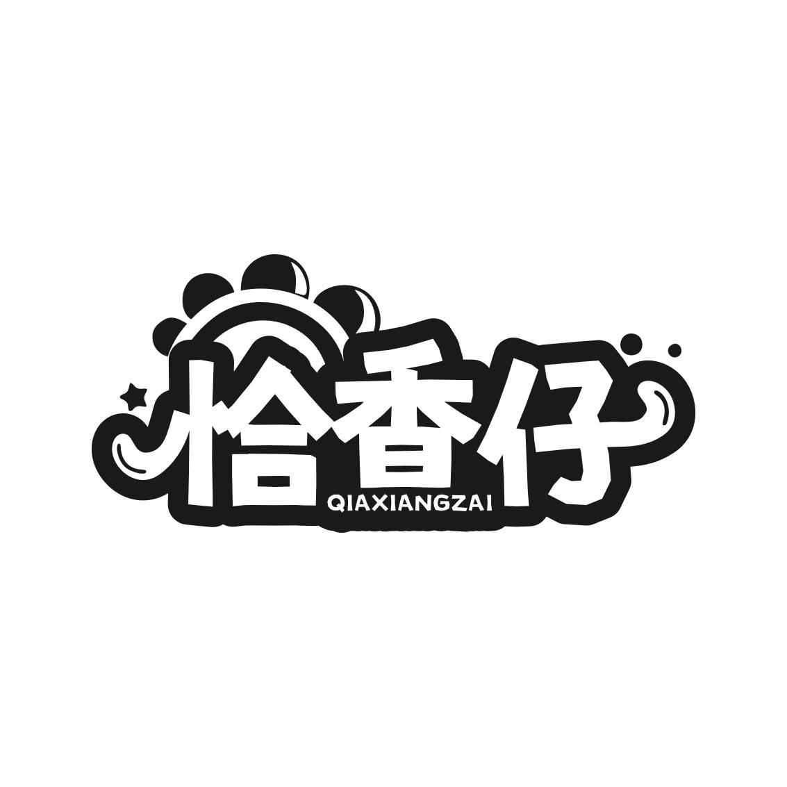 转让商标-恰香仔