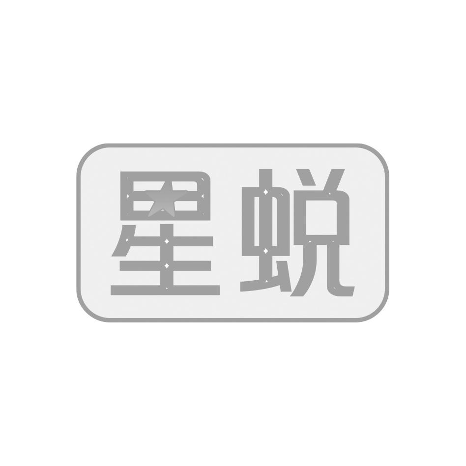 转让商标-星蜕