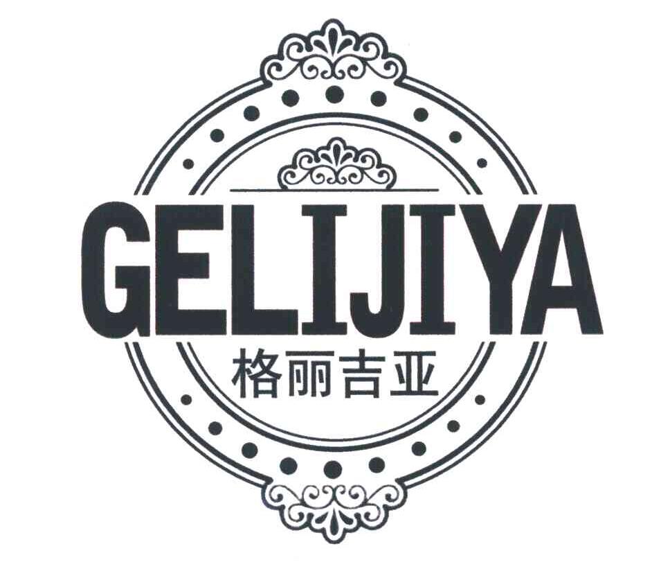 转让商标-格丽吉亚