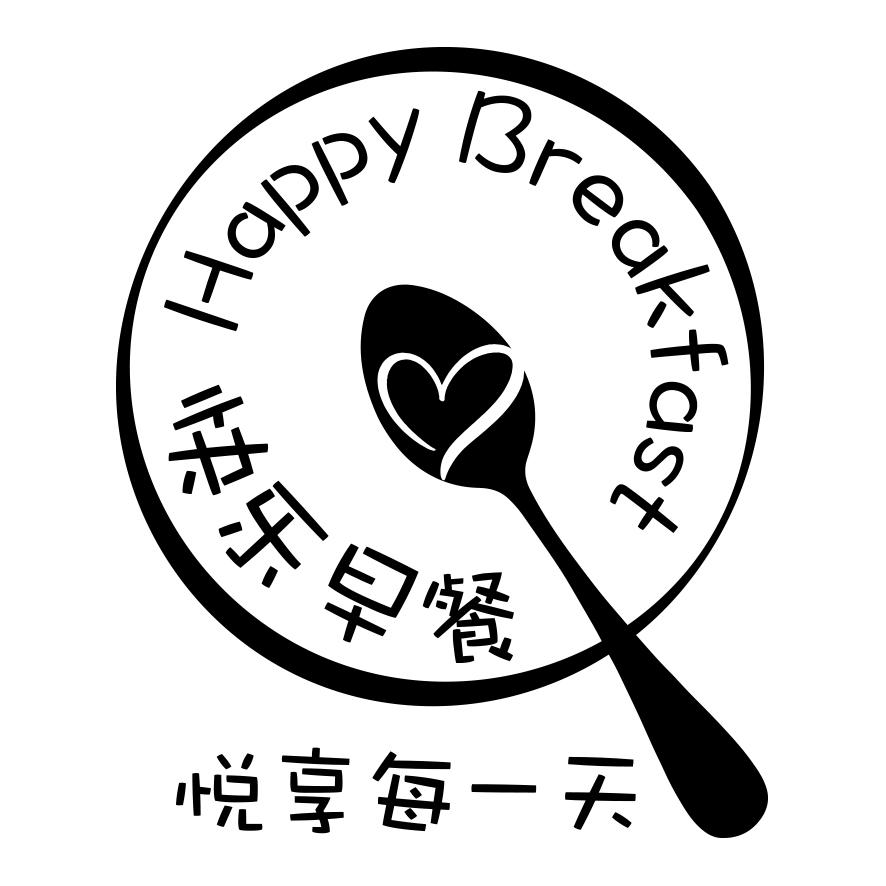 商标文字快乐早餐 悦享每一天 happy breakfast商标注册号 43493082