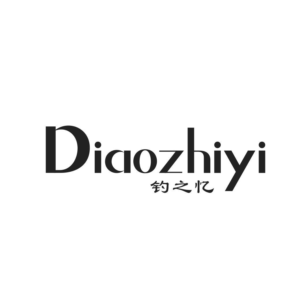 转让商标-钓之忆