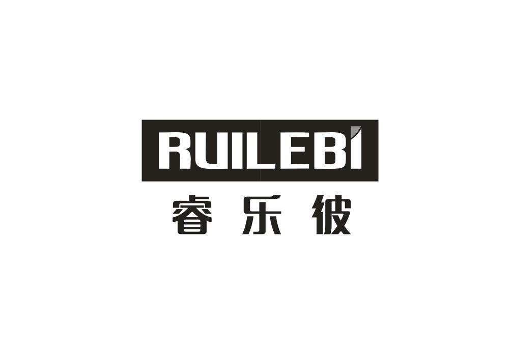转让商标-睿乐彼