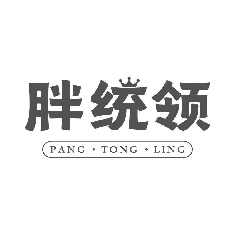 转让商标-胖统领