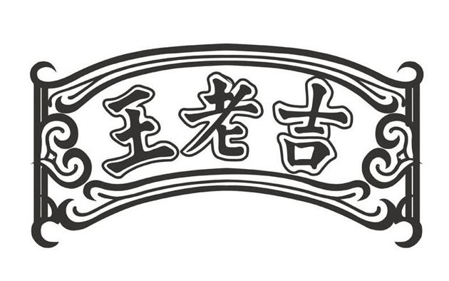 王老吉商标标样