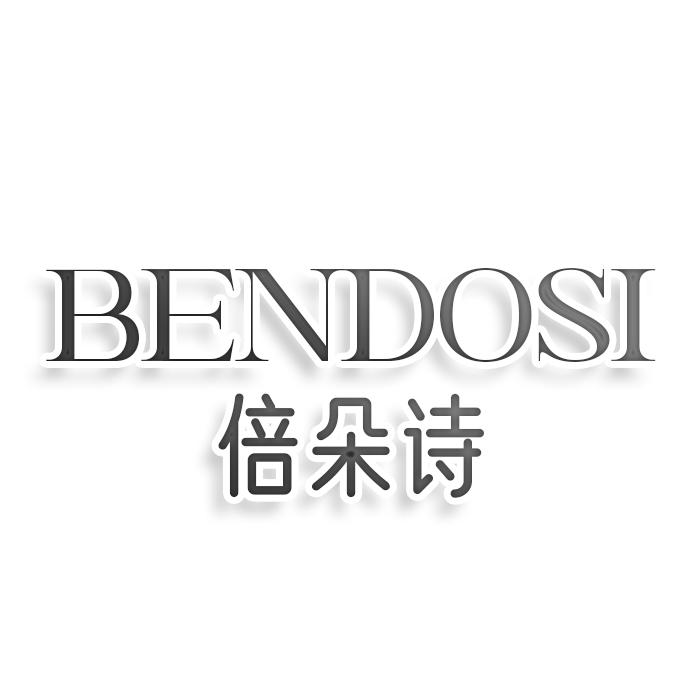 转让商标-倍朵诗 BENDOSI