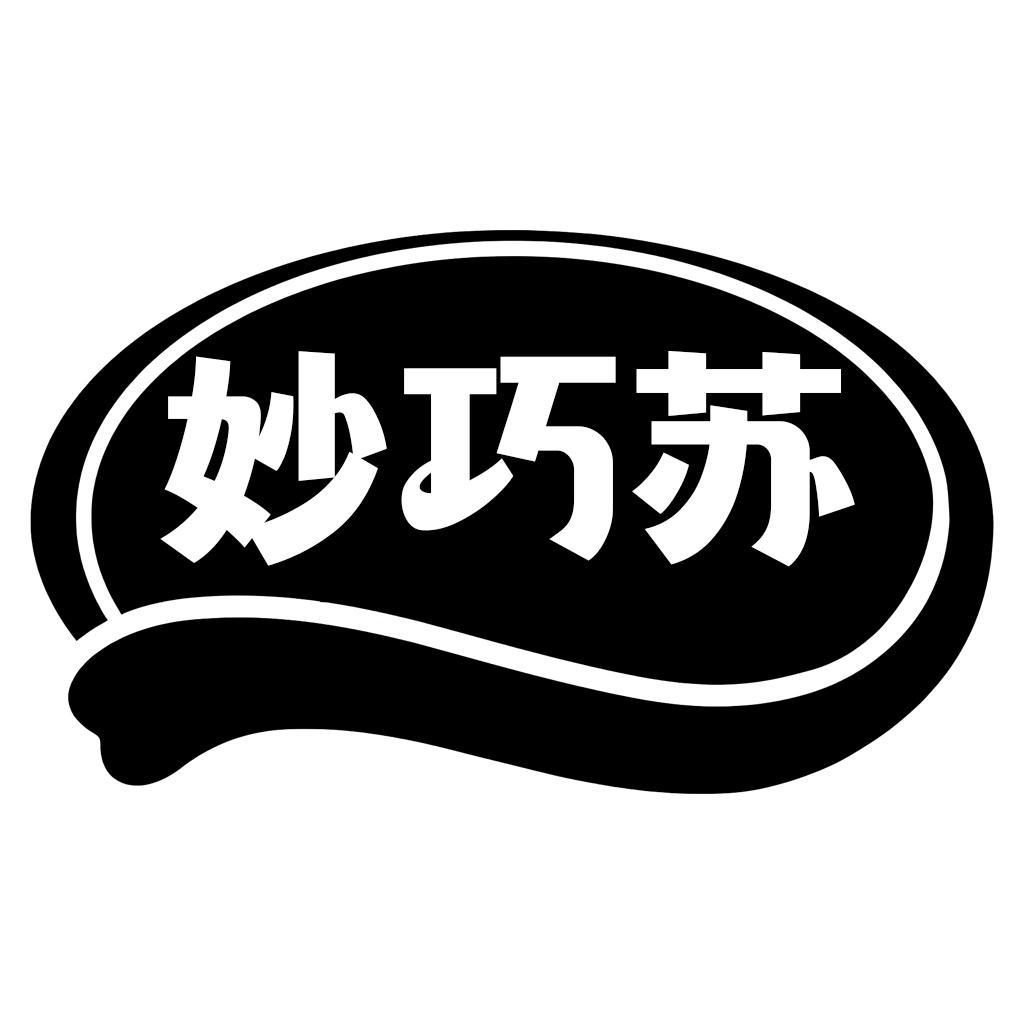 转让商标-妙巧苏