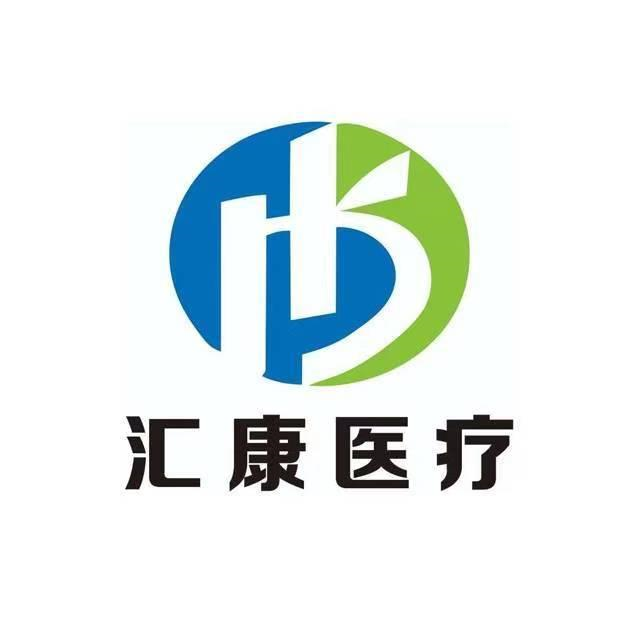 商标文字汇康医疗商标注册号 58498195,商标申请人陇南市汇康医疗器械
