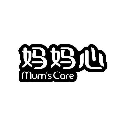 商標文字媽媽心 mums care商標註冊號 14488319,商標申請人深圳市